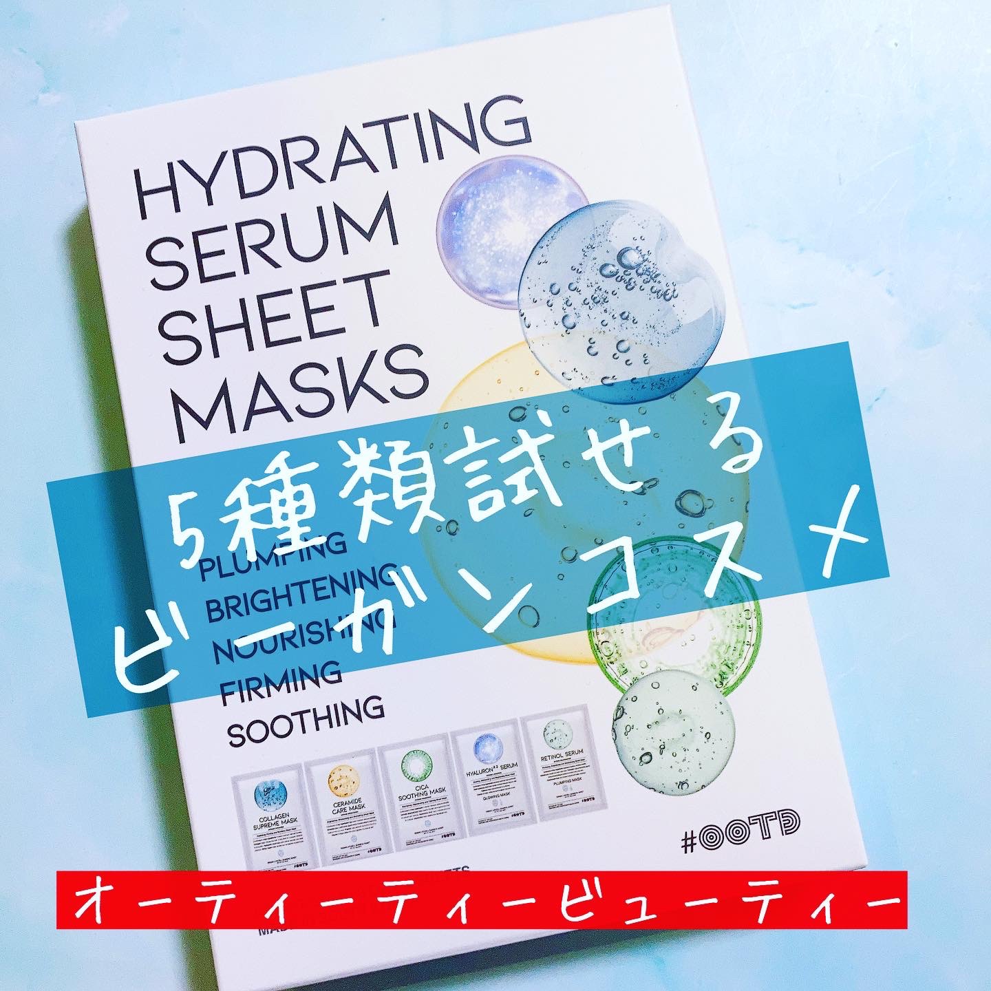 トリプルヒアルロン酸 セラム グローイング マスク/OOTD Beauty/シートマスク・パックを使ったクチコミ（1枚目）