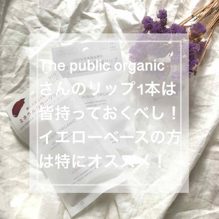 オーガニック認証 精油リップスティック スーパーリラックス レスト/THE PUBLIC ORGANIC/リップクリームを使ったクチコミ(1枚目)