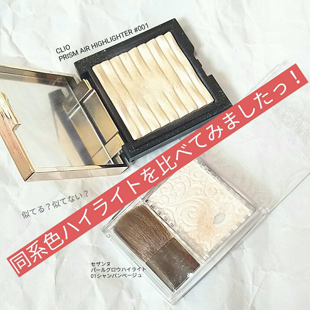 プリズム エアー ハイライター/CLIO/パウダーハイライトを使ったクチコミ（1枚目）