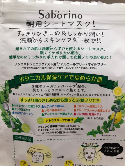 目ざまシート 完熟果実の高保湿タイプ/サボリーノ/シートマスク・パックを使ったクチコミ(2枚目)