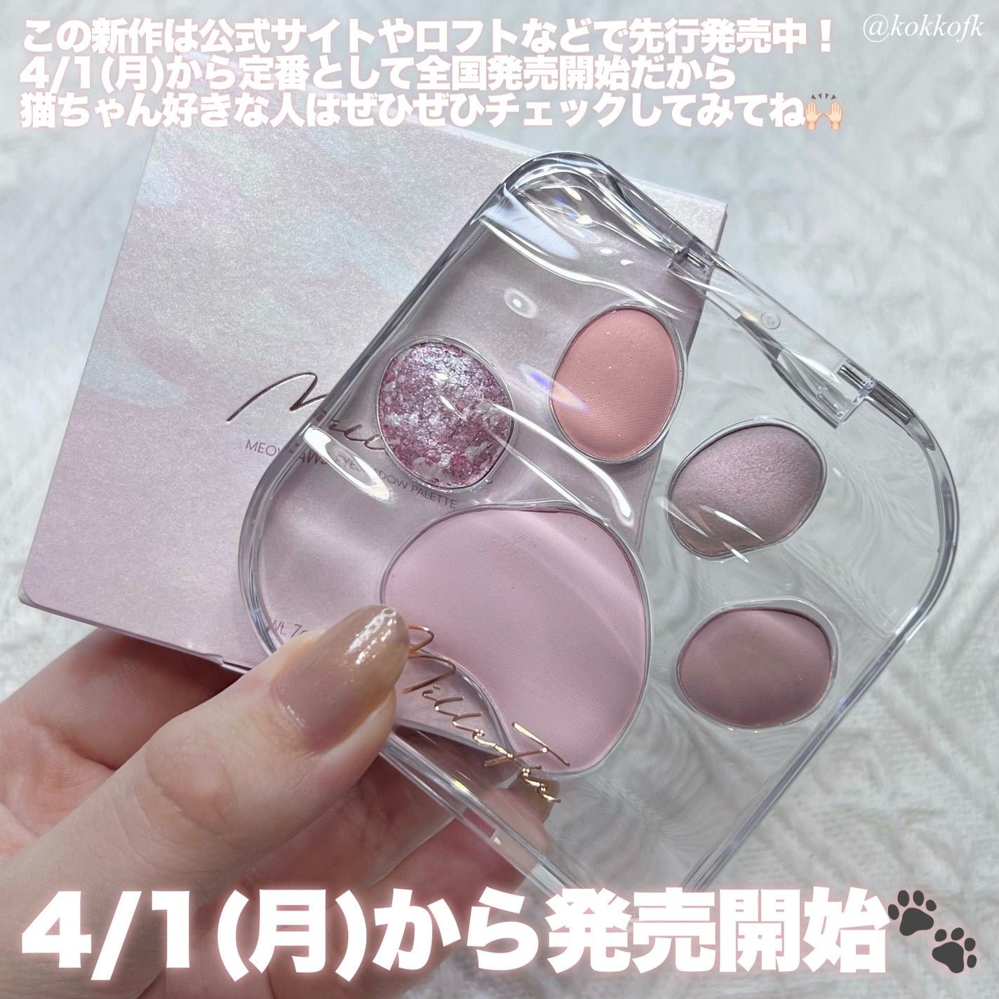 ミャオパウズアイシャドウパレット/MilleFée/アイシャドウパレットを使ったクチコミ(8枚目)