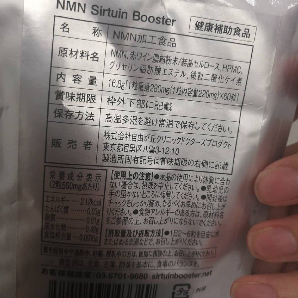 NMNサーチュインブースター/JCプログラム/健康サプリメントを使ったクチコミ（2枚目）