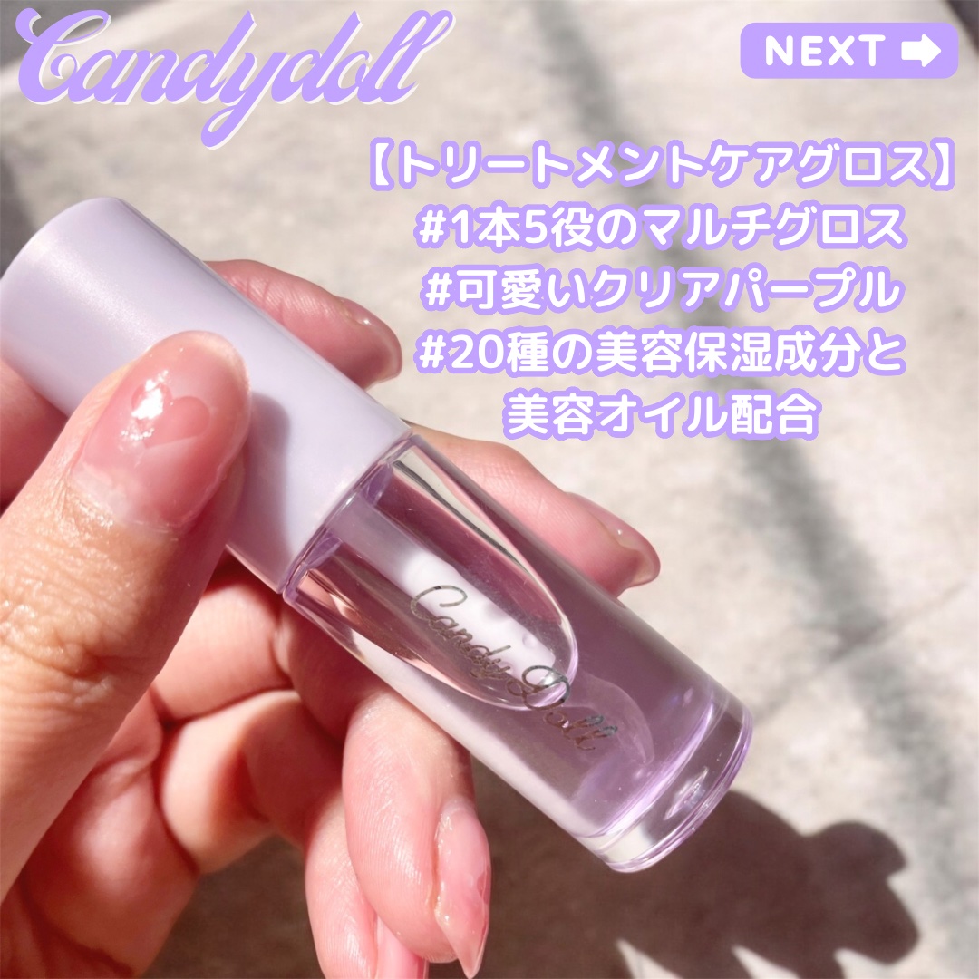 トリートメントケアグロス/CandyDoll/リップグロスを使ったクチコミ（2枚目）