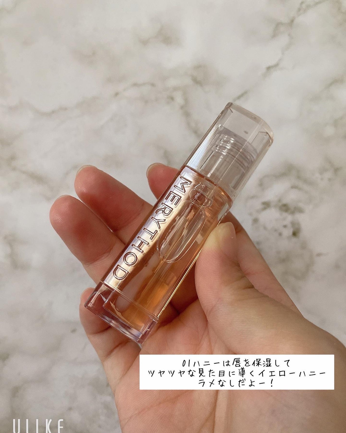 ブリング チューリップオイル/MERYTHOD/リップグロスを使ったクチコミ(4枚目)