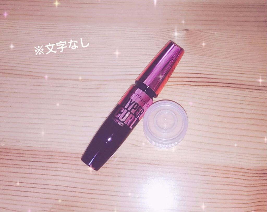 ボリューム エクスプレス ハイパーカール ウォータープルーフ N/MAYBELLINE NEW YORK/マスカラを使ったクチコミ（2枚目）