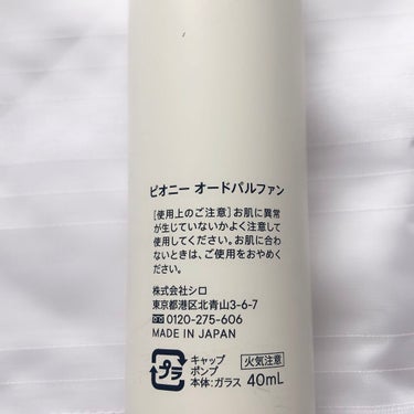 ピオニー オードパルファン/SHIRO/香水(レディース)を使ったクチコミ（3枚目）