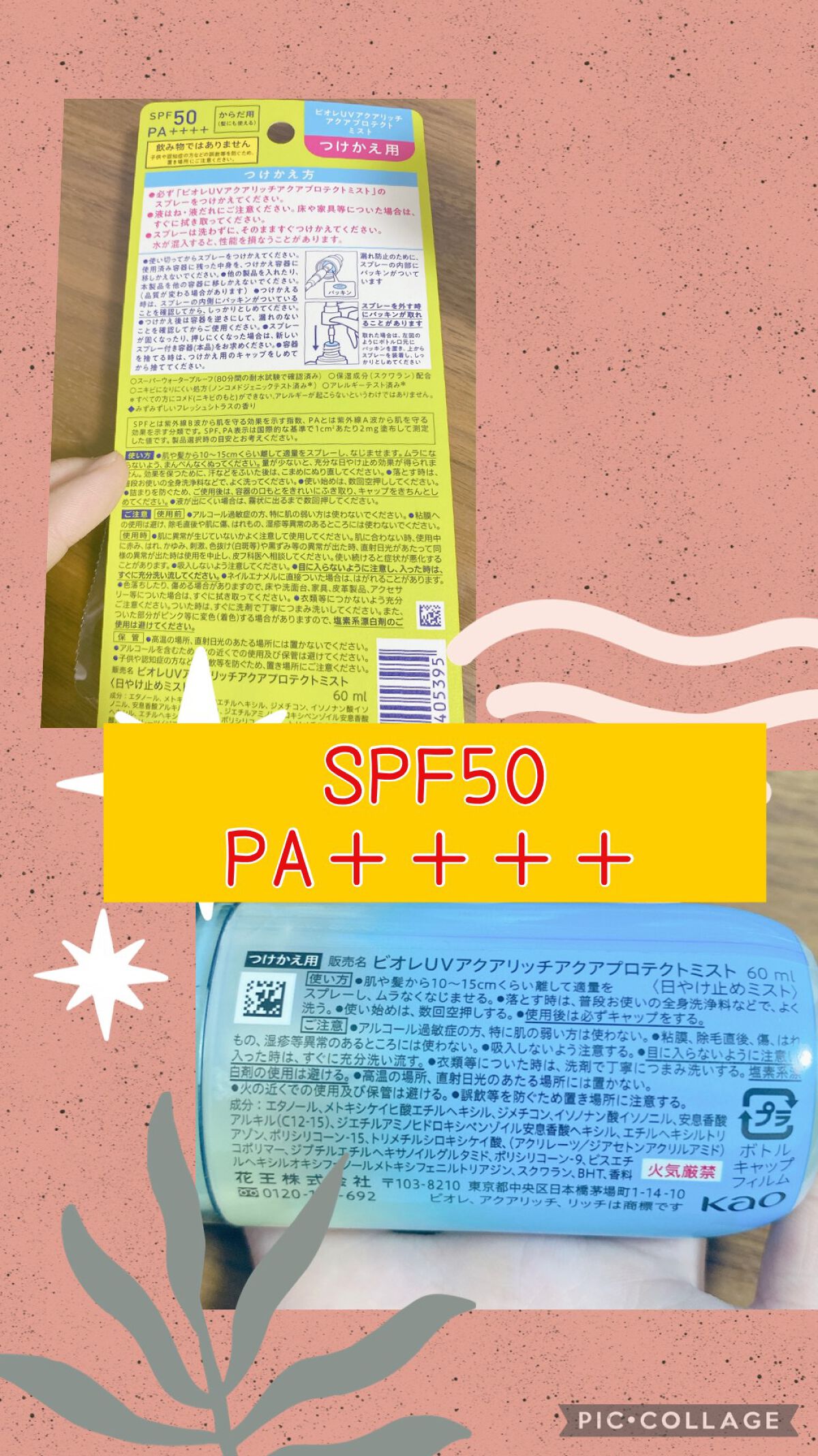 ビオレUV アクアリッチ アクアプロテクトミスト/ビオレ/日焼け止めミスト・スプレーを使ったクチコミ(3枚目)