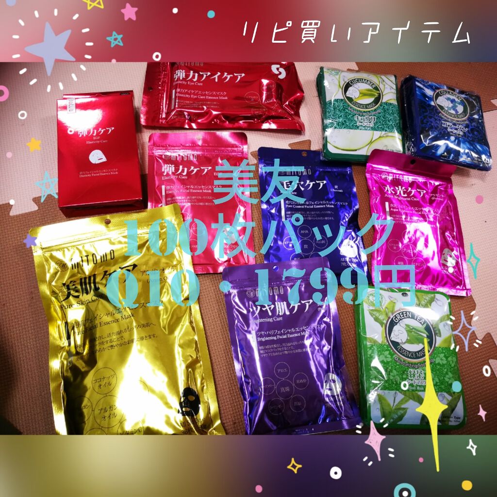 フェイシャルエッセンスマスク　ダイヤモンド/MITOMO/シートマスク・パックを使ったクチコミ（1枚目）