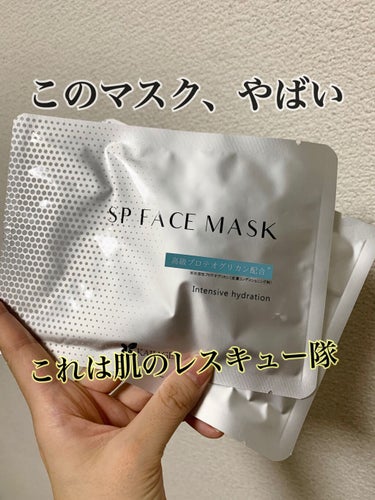 カイエイジ SPフェイスマスク/KAIIAGE/シートマスク・パックを使ったクチコミ（1枚目）