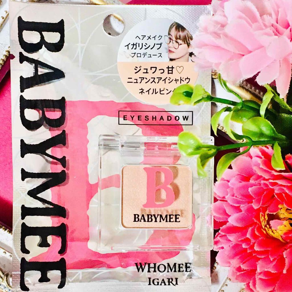 ニュアンスカラー シャドウ/BABYMEE/単色アイシャドウを使ったクチコミ（2枚目）