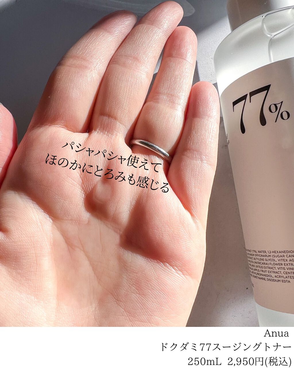 ドクダミ 77 スージングトナー/Anua/化粧水を使ったクチコミ(2枚目)