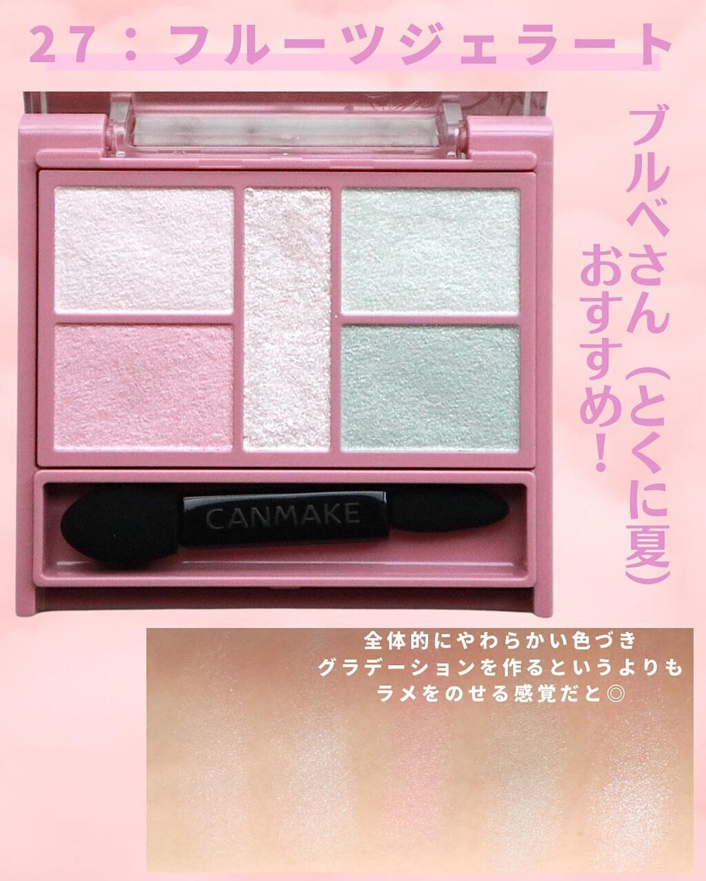 パーフェクトスタイリストアイズ/キャンメイク/アイシャドウパレットを使ったクチコミ(5枚目)