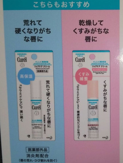 リップケア バーム/キュレル/リップバームを使ったクチコミ(5枚目)