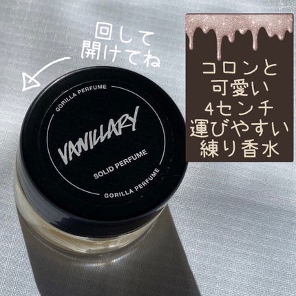 バニラリー ソリッドパフューム/ラッシュ/練り香水を使ったクチコミ(2枚目)