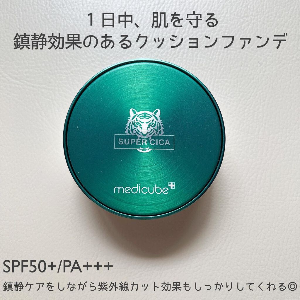スーパーシカクッション/MEDICUBE/クッションファンデーションを使ったクチコミ(2枚目)