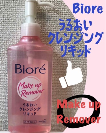 𓆡 ビオレうるおいクレンジングリキッド𓇼𓈒
⛱230ml🌴気分ほぐれるフローラルの香り❁﻿

投稿遅くなりました💦
LIPSを通じてビオレさんから頂きました！
ありがとうございます🙌🏻💗

美容液成分4