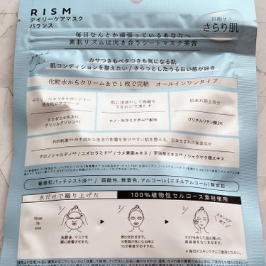 デイリーケアマスク バランス/RISM/シートマスク・パックを使ったクチコミ（2枚目）