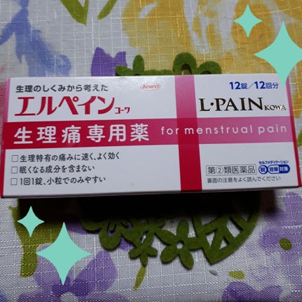 エルペインコーワ(医薬品)/コーワ/その他を使ったクチコミ(1枚目)