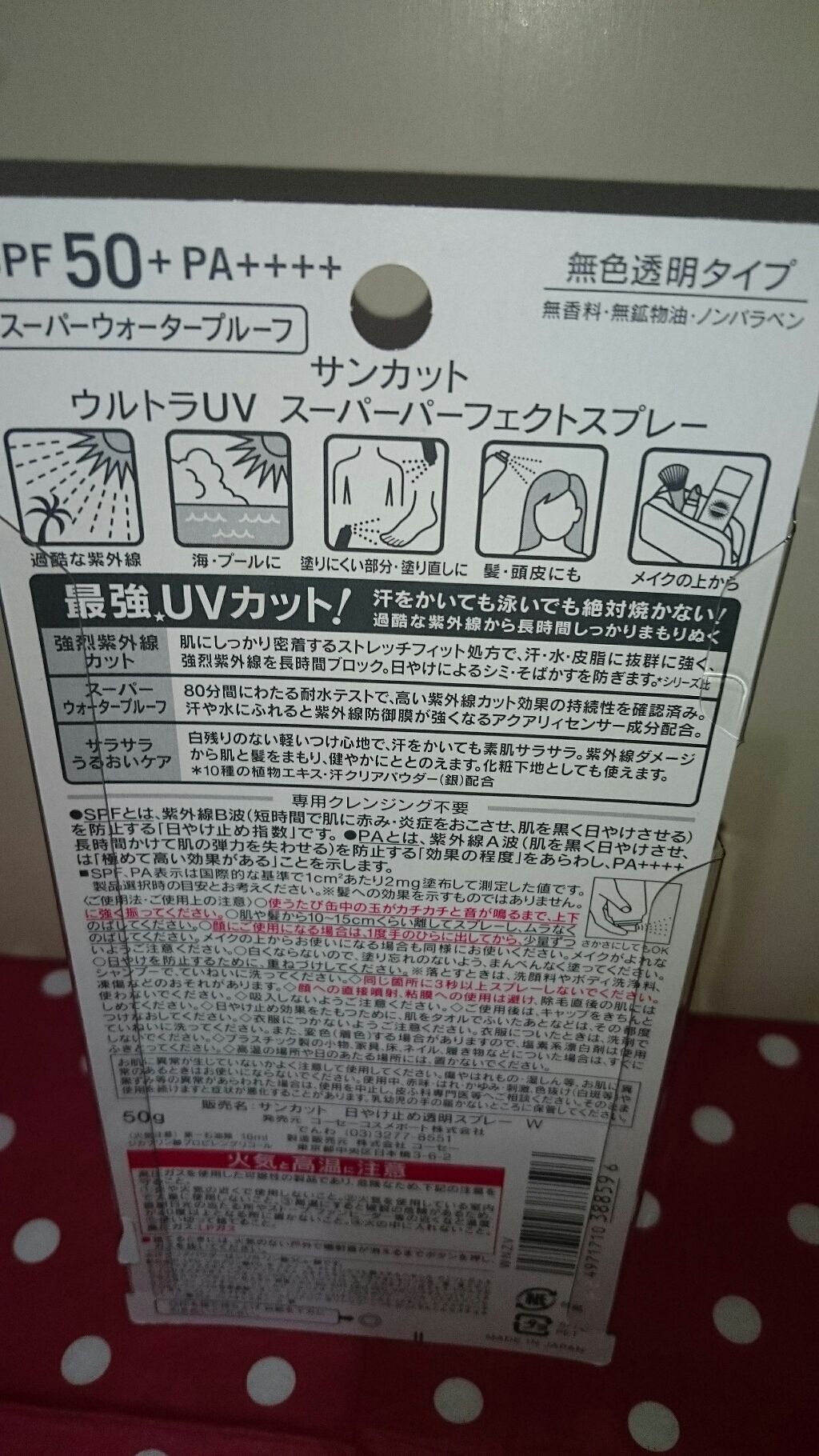 ウルトラUV スーパーパーフェクトスプレー（スーパーウォータープルーフ）/サンカット®/日焼け止めミスト・スプレーを使ったクチコミ（2枚目）