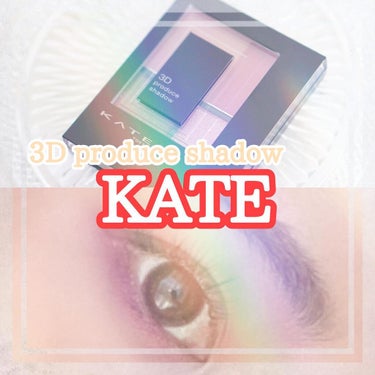 3Dプロデュースシャドウ/KATE/アイシャドウパレットを使ったクチコミ（1枚目）