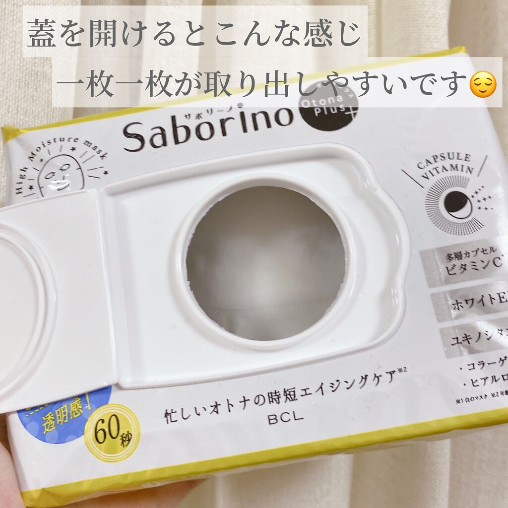 オトナプラス 夜用チャージフルマスク ホワイト/サボリーノ/シートマスク・パックを使ったクチコミ(2枚目)