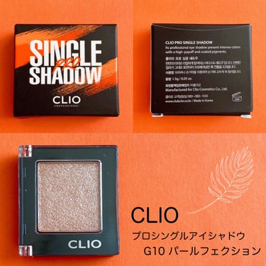 プロ シングル シャドウ/CLIO/シングルアイシャドウを使ったクチコミ（2枚目）