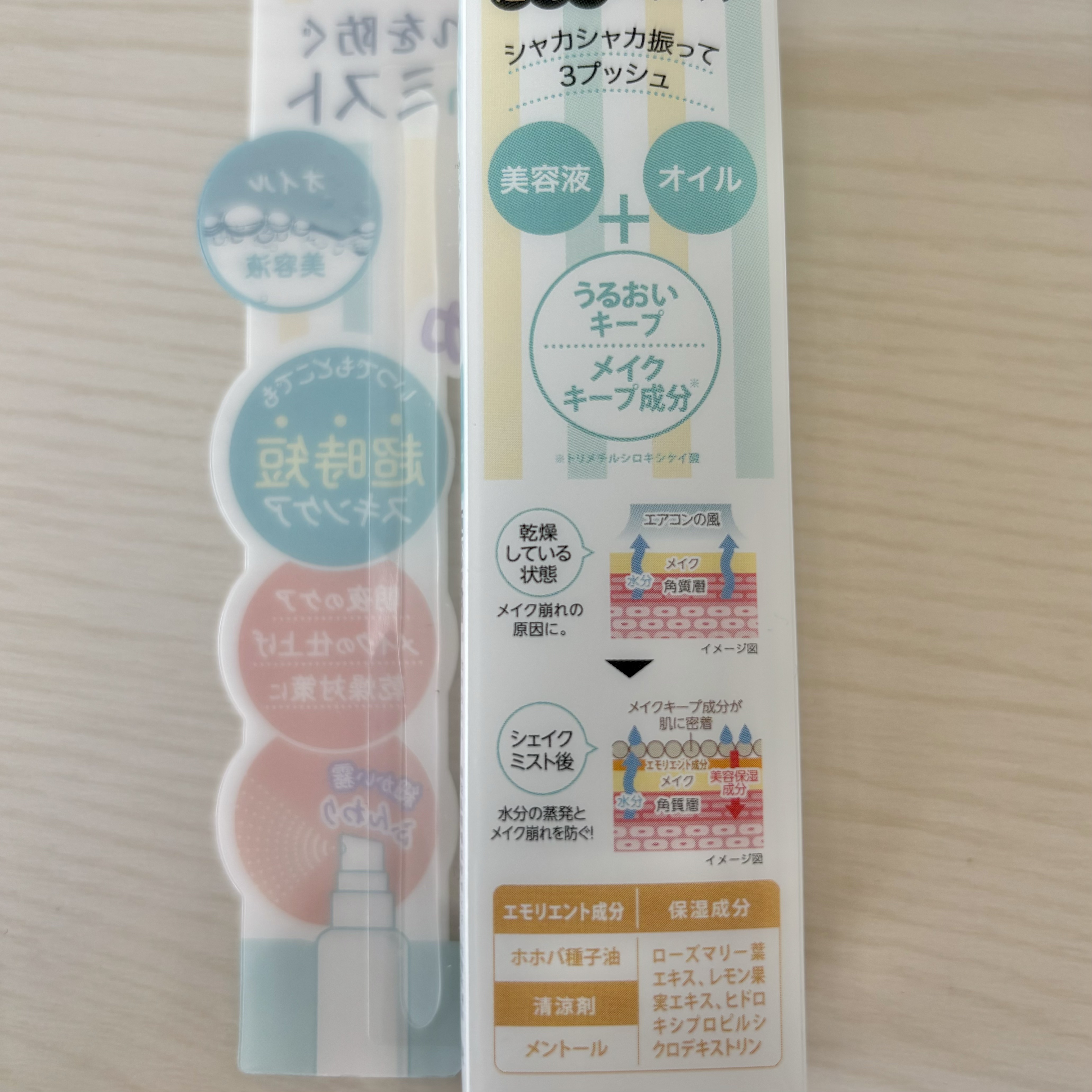 アヴァンセ シェイクミスト さっぱり ミニ 50ml/アヴァンセ/ミスト状化粧水を使ったクチコミ（3枚目）