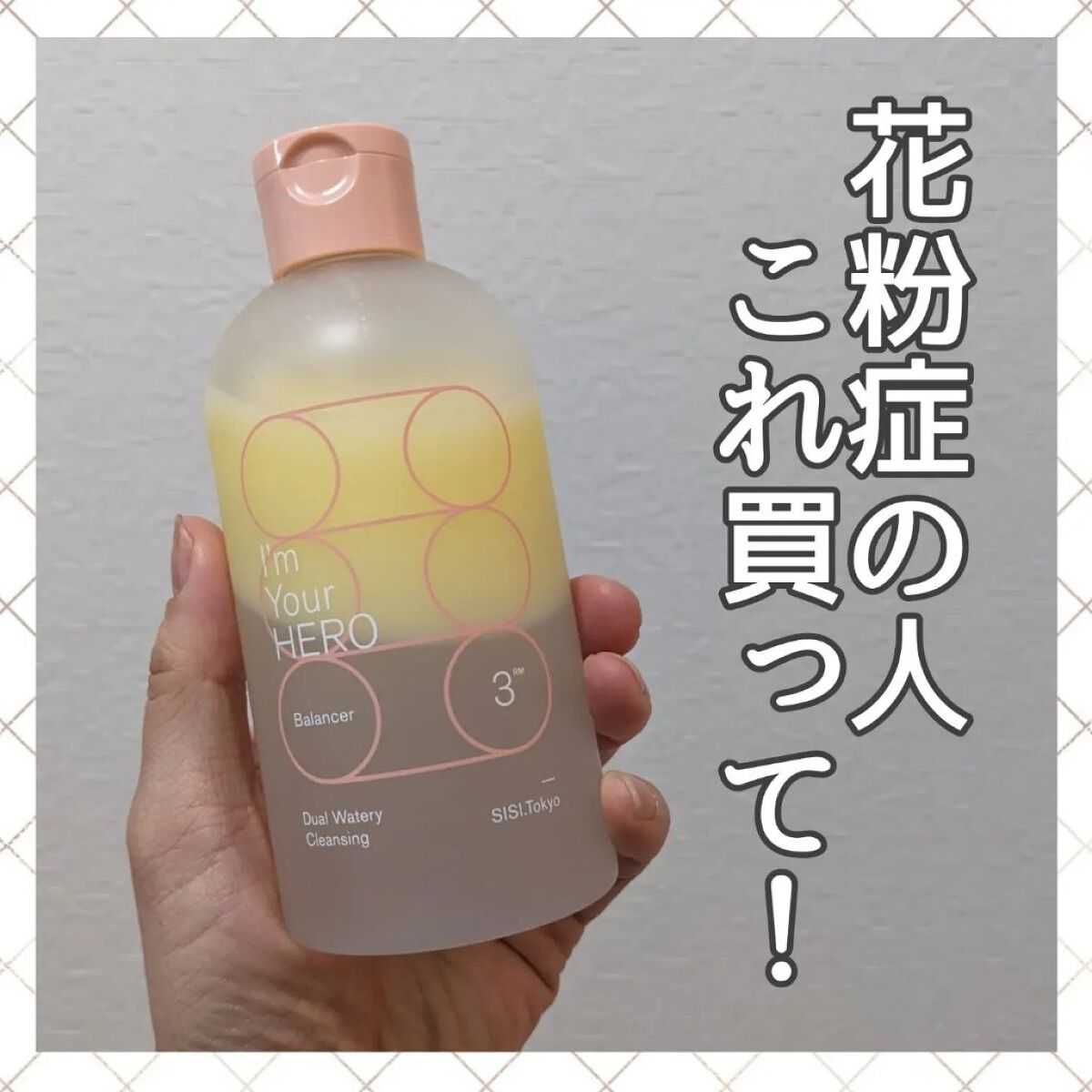 限定クレンジングウォーター】アイムユアヒーローバランサー