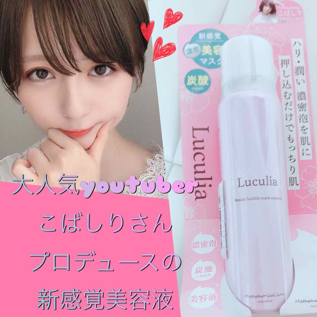 ルクリア 炭酸バブルマスク美容液/Luculia/美容液を使ったクチコミ(1枚目)