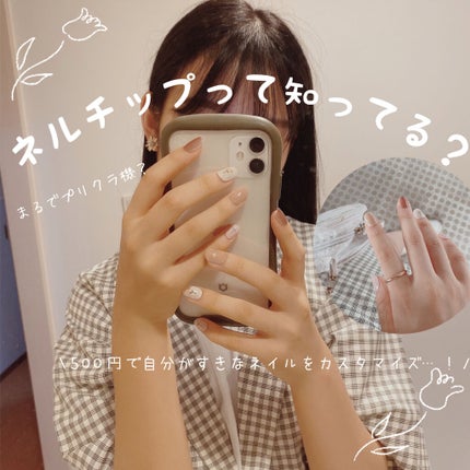 ネルチップ/タカラトミー/ネイルチップ・パーツを使ったクチコミ(1枚目)