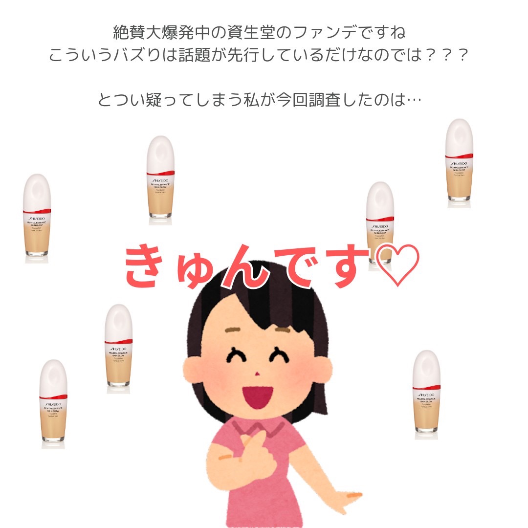 エッセンス スキングロウ ファンデーション 160 Shell/SHISEIDO/リキッドファンデーションを使ったクチコミ（2枚目）