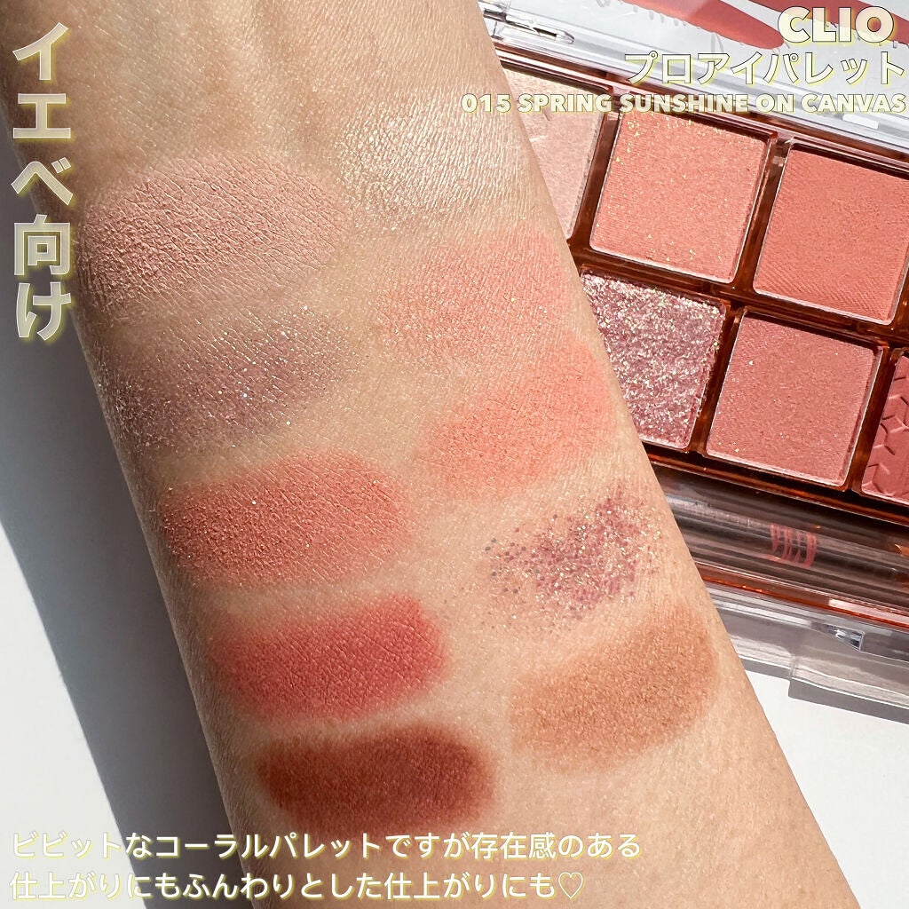 プロ アイ パレット/CLIO/アイシャドウパレットを使ったクチコミ(8枚目)