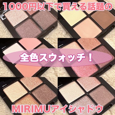 アイシャドウパレット/MIRIMU/パウダーアイシャドウを使ったクチコミ（1枚目）