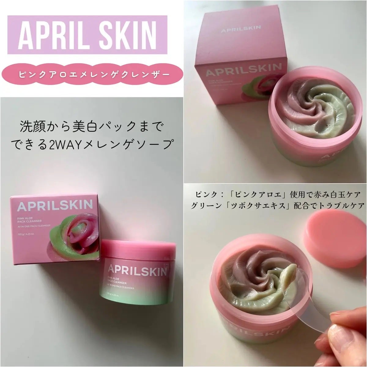 ピンクアロエメレンゲクレンザー/APRILSKIN/その他洗顔料を使ったクチコミ(3枚目)