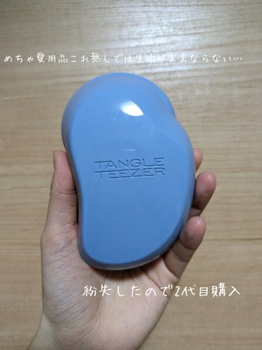 ザ・オリジナル ノーマル/TANGLE TEEZER/ヘアブラシを使ったクチコミ（1枚目）