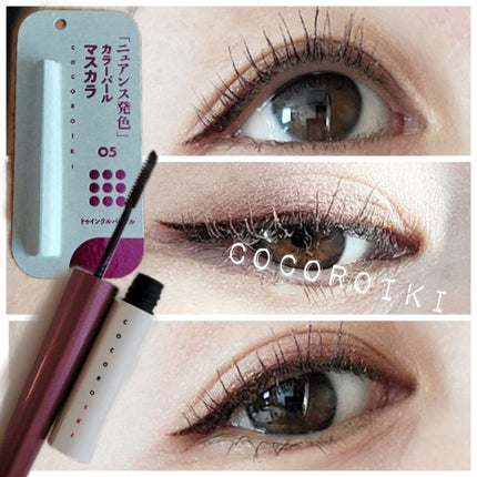 アイデザインマスカラ/COCOROIKI/マスカラを使ったクチコミ(1枚目)