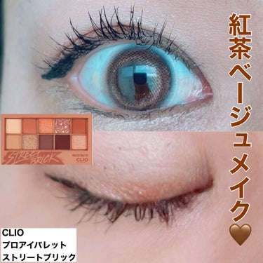 プロ アイ パレット 04 STREET BRICK/CLIO/アイシャドウパレットの画像