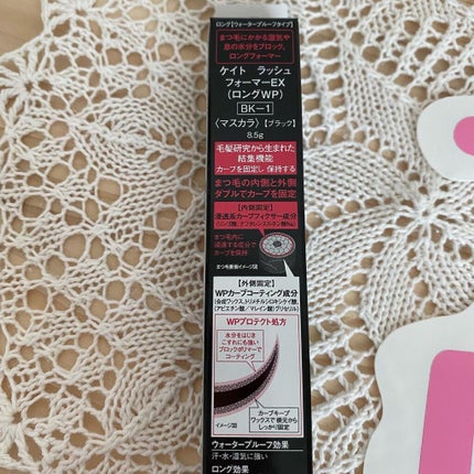 ラッシュフォーマーEX(ロングWP)/KATE/マスカラを使ったクチコミ(3枚目)