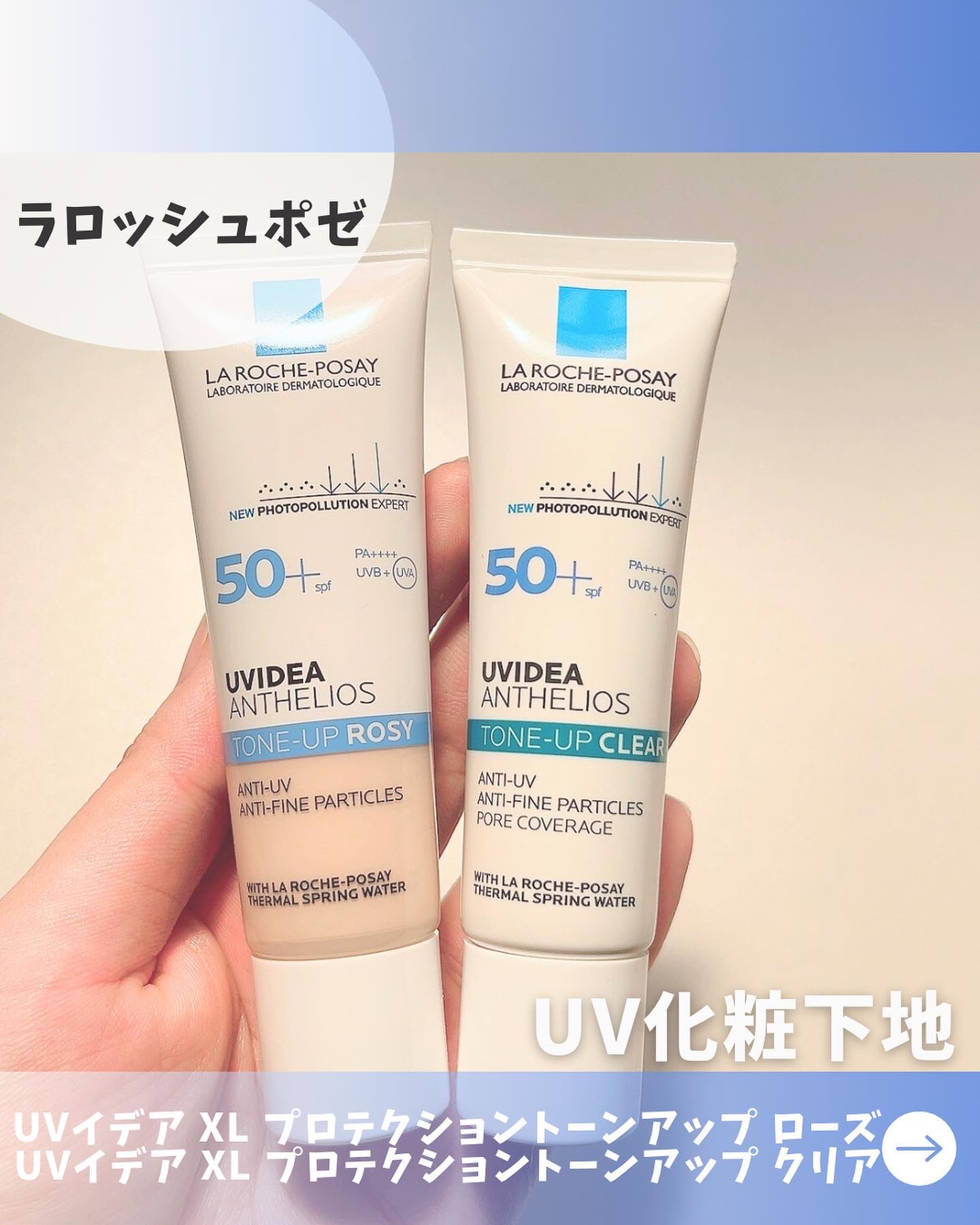UVイデア XL プロテクショントーンアップ ローズ/ラ ロッシュ ポゼ/日焼け止めクリームを使ったクチコミ（1枚目）