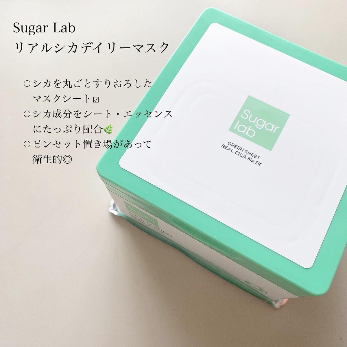 リアルシカ グリーンシート デイリーマスク/Sugar Lab/シートマスク・パックを使ったクチコミ(4枚目)