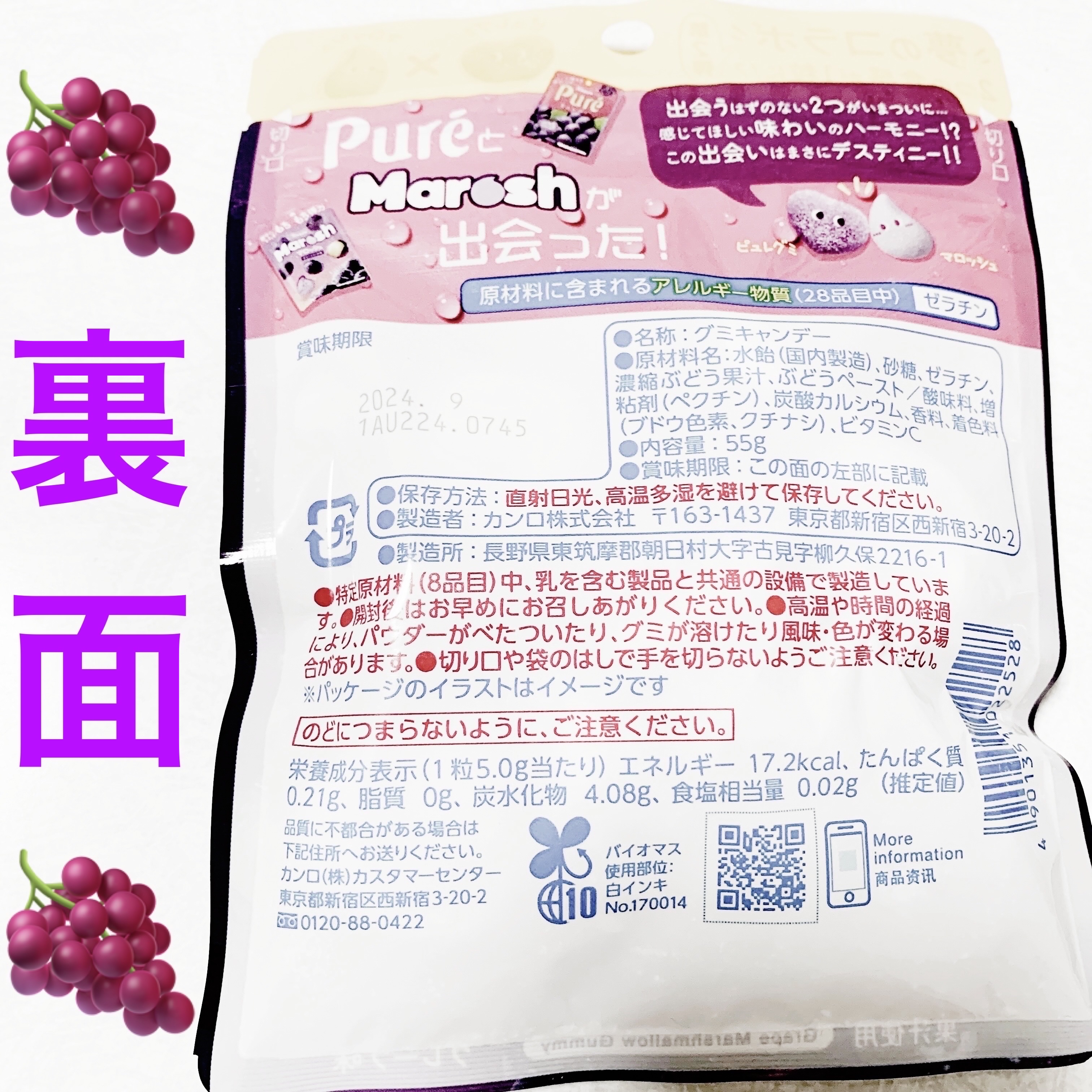 ピュレマロ?    グレープ味/カンロ/バランス栄養食を使ったクチコミ（2枚目）