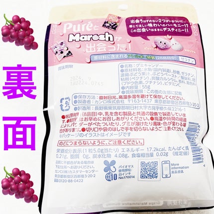 ピュレマロ?    グレープ味/カンロ/バランス栄養食を使ったクチコミ(2枚目)