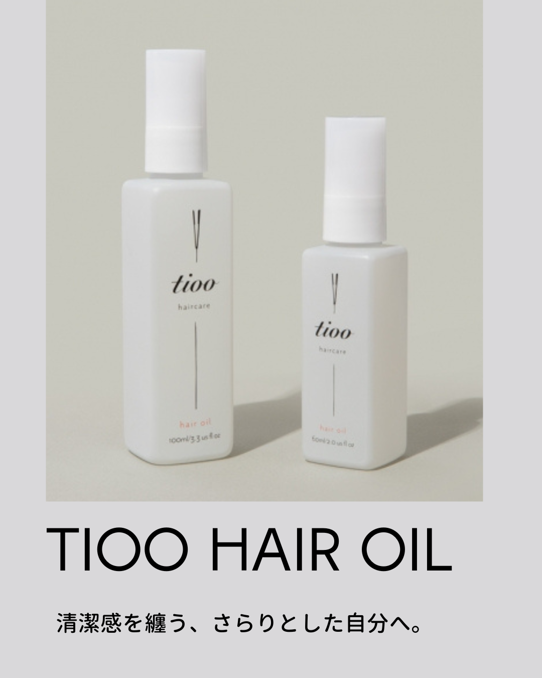 Tioo ヘアオイル/NOIN/ヘアオイルを使ったクチコミ（1枚目）