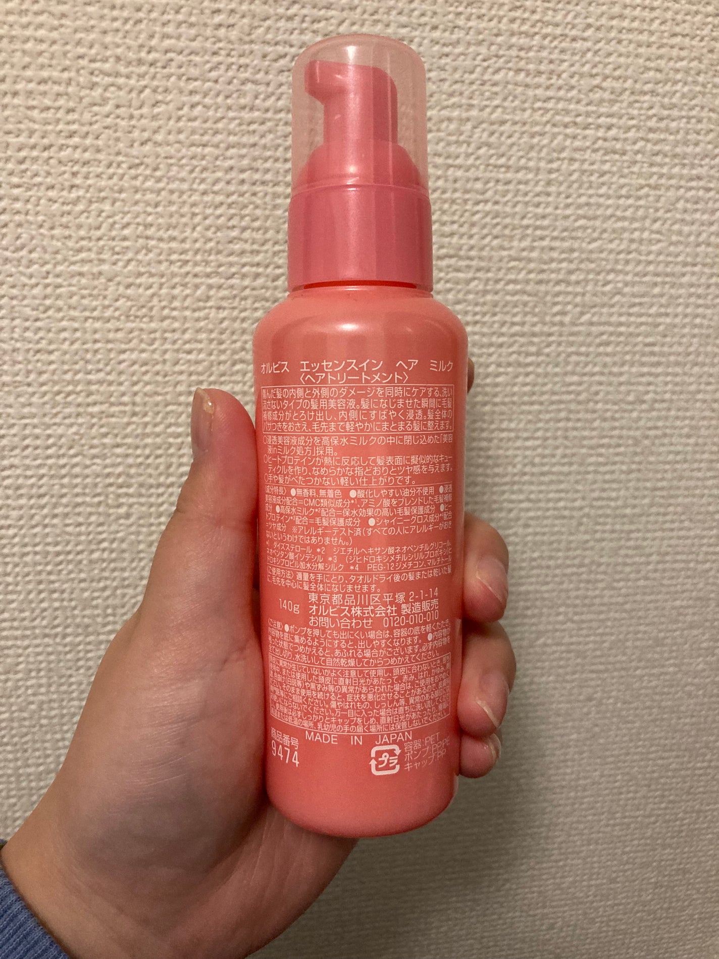 エッセンスインヘアミルク/オルビス/ヘアミルクを使ったクチコミ(2枚目)