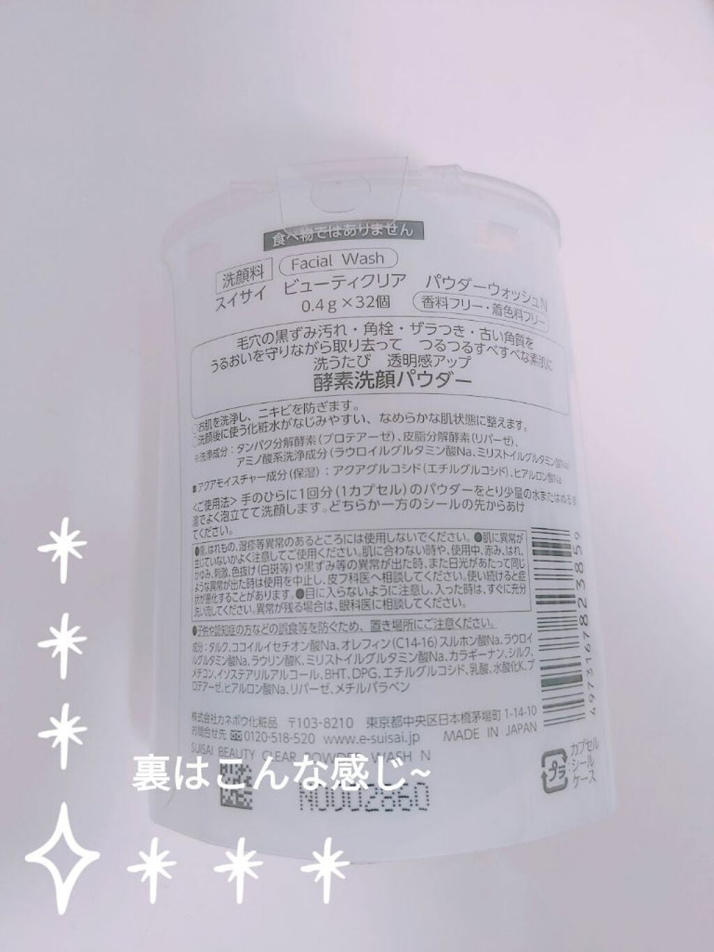 スイサイ ビューティクリア パウダーウォッシュ/suisai/洗顔パウダーを使ったクチコミ(3枚目)