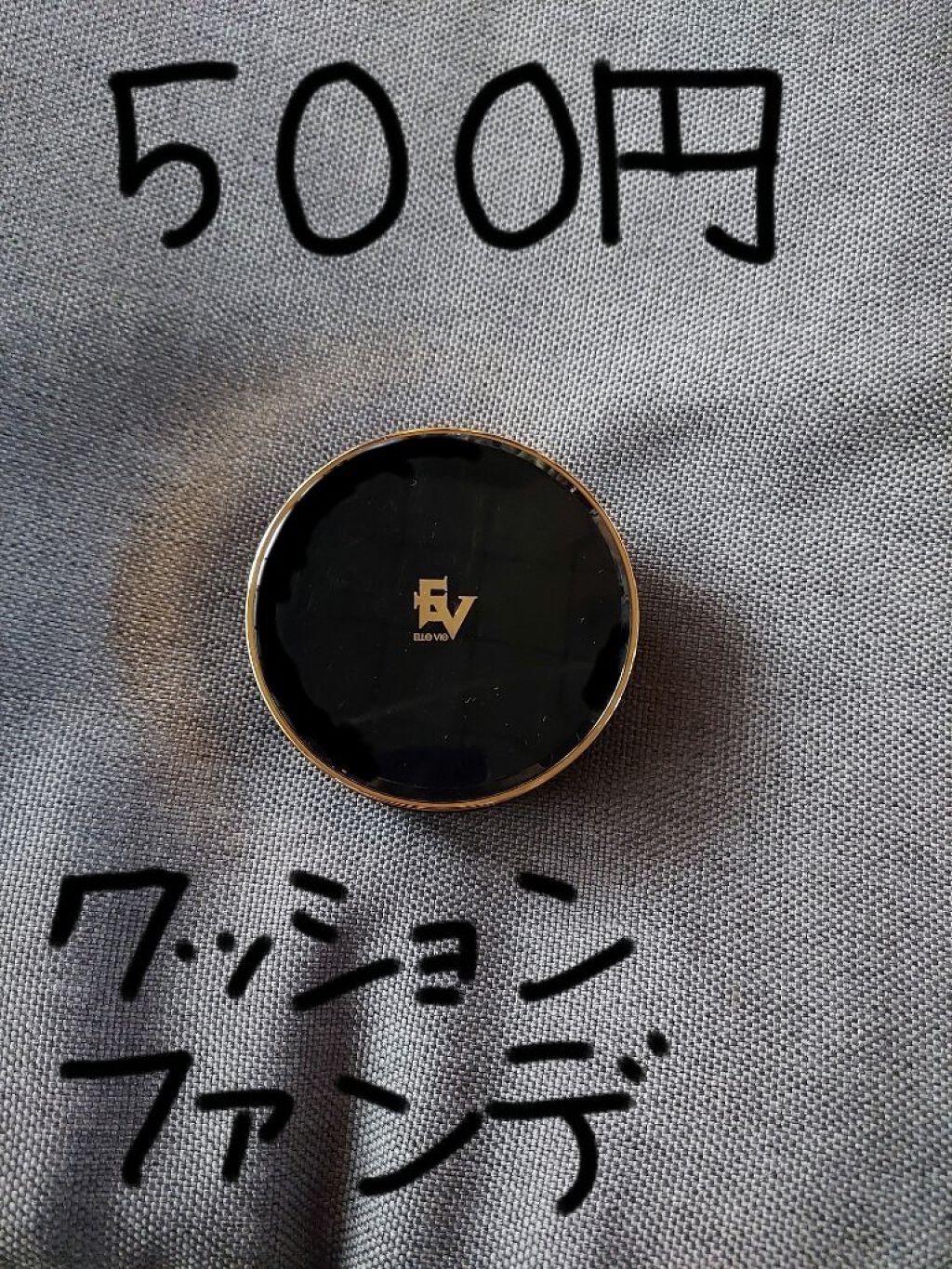 Mia on LIPS 「今回は、母から貰った500円のクッションファンデーションをレビ..」(1枚目)