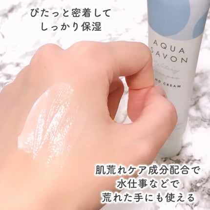 ハンドクリーム ウォータリーシャンプーの香り 22a/アクアシャボン/ハンドクリームを使ったクチコミ(5枚目)