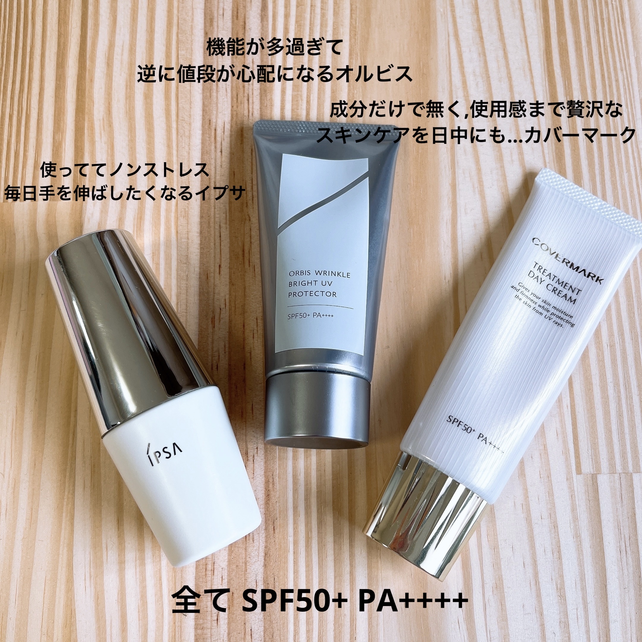 プロテクター マルチシールド/IPSA/日焼け止めミルクを使ったクチコミ（2枚目）