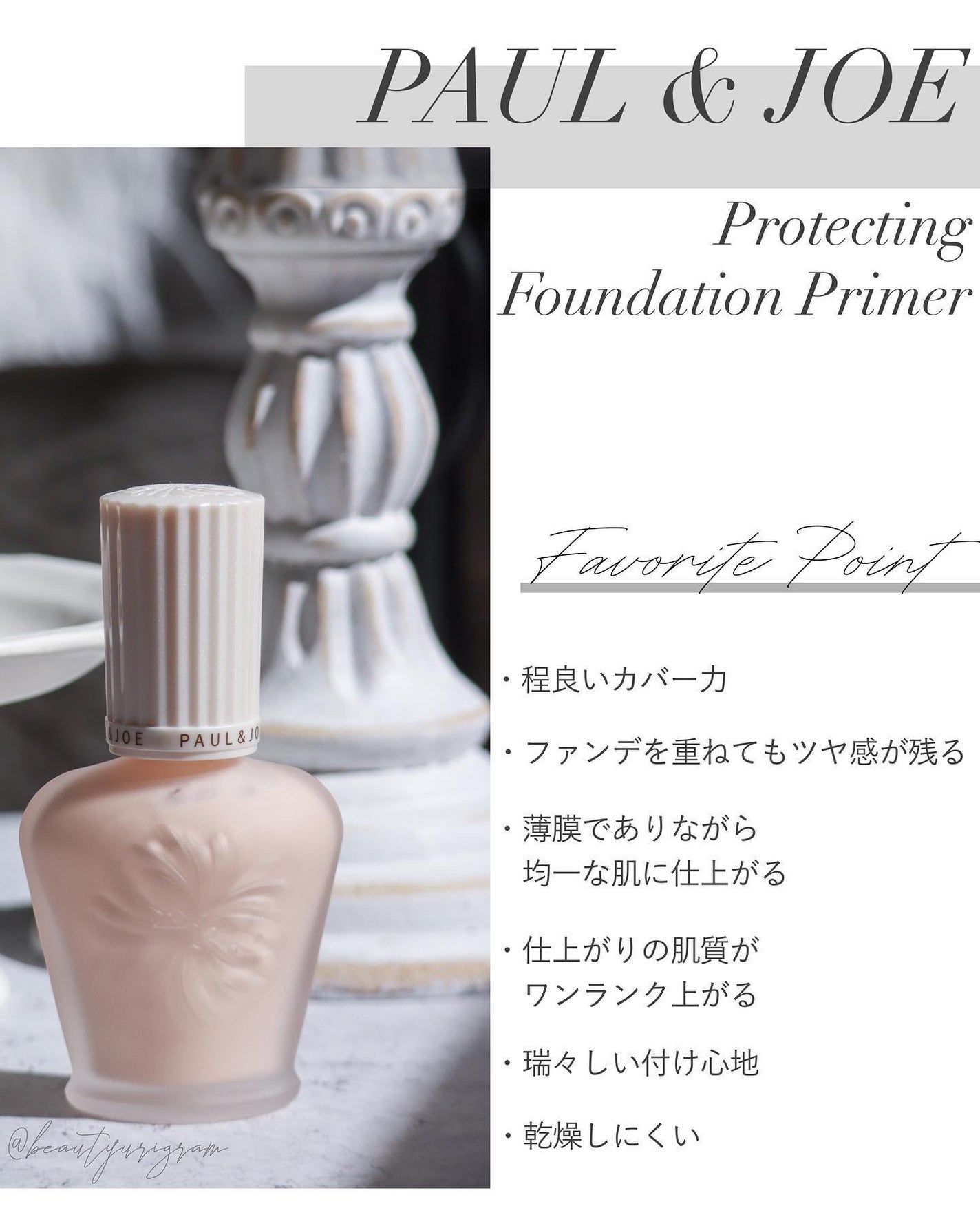 プロテクティング ファンデーション プライマー		/PAUL & JOE BEAUTE/化粧下地を使ったクチコミ(6枚目)