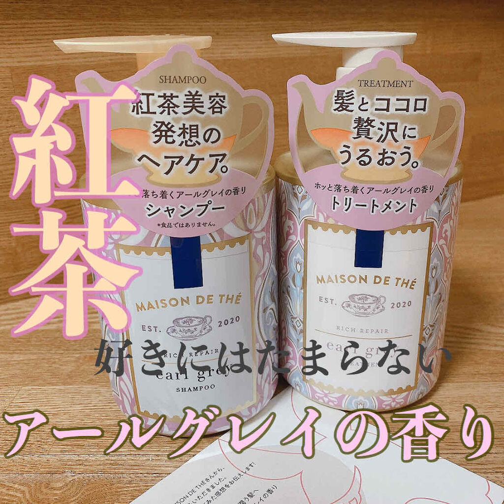 リッチリペア シャンプー／トリートメント/MAISON DE THÉ/市販シャンプーを使ったクチコミ（1枚目）